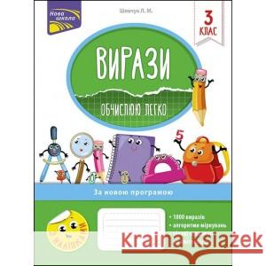 Вирази Обчислюю легко 3 клас За оновленою програмою Лариса Шевчук 9786177385980 ACCA - książka