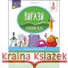 Вирази Обчислюю легко 3 клас За оновленою програмою Лариса Шевчук 9786177385980 ACCA