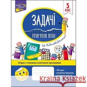 ЗАДАЧІ РОЗВ’ЯЗУЮ ЛЕГКО 5 КЛАС Надія Риндіна 9786177661169 ACCA - książka