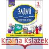 ЗАДАЧІ РОЗВ’ЯЗУЮ ЛЕГКО 5 КЛАС Надія Риндіна 9786177661169 ACCA