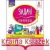 ЗАДАЧІ РОЗВ’ЯЗУЮ ЛЕГКО 6 КЛАС Надія Риндіна 9786177661183 ACCA