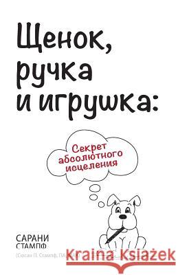 Щенок, ручка и игрушка: Се Stumpf, Sarahni 9780578438467 Mrs. Susan C.P. Stumpf - książka