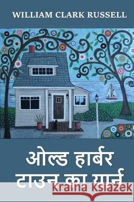 ओल्ड हार्बर टाउन का यार्न Russell, William Clark 9781034722120 Baagh Press - książka