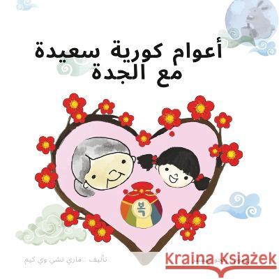 أعوام كورية سعيدة مع الجدة ماري تشي وي كيم, إنجو &# 9781636070759 Calec - książka