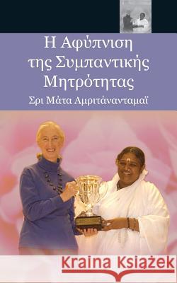 Η Αφύπνιση της Συμπαντικής Μ&# Sri Mata Amritanandamayi Devi 9781680374391 M.A. Center - książka