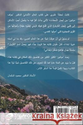 مساهمات في معرفة جبل الكر El Salman, Mahmoud 9781698701998 Trafford Publishing - książka