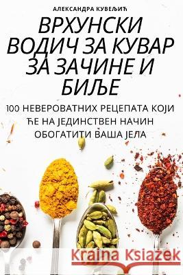 ВРХУНСКИ ВОДИЧ ЗА КУВАР З АЛЕКСh 9781783571260 Not Avail - książka