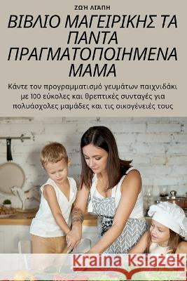 ΒΙΒΛΙΟ ΜΑΓΕΙΡΙΚΗΣ ΤΑ ΠΑΝΤΑ Π&# Ζωή Λιά	 9781783573455 Not Avail - książka