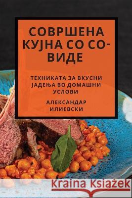 Совршена Кујна со Со-Виде Илиевl 9781783814060 Not Avail - książka