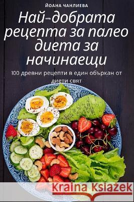 Най-добрата рецепта за па Йоана 9781805423621 Not Avail - książka
