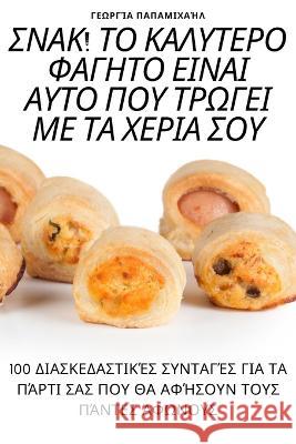 ΣΝΑΚ! ΤΟ ΚΑΛΥΤΕΡΟ ΦΑΓΗΤΟ ΕΙΝΑ& ΓΕΩΡΓΊ[ 9781805426691 Not Avail - książka