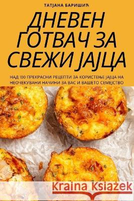 ДНЕВЕН ГОТВАЧ ЗА СВЕЖИ ЈА Татјаl 9781805429371 Not Avail - książka