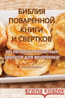 БИБЛИЯ ПОВАРЕННОЙ КНИГИ И СВЕРТК Владлk   9781835312179 Aurosory ltd - książka