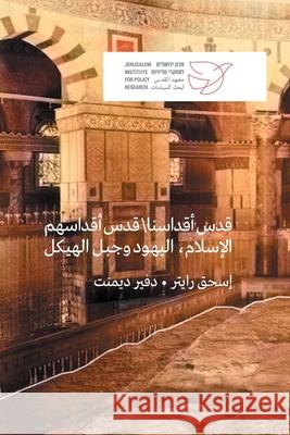 قدس أقداسنا قدس أقداسهم  Reiter, Yitzhak 9781885881595 Israel Academic Press - książka