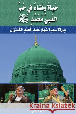 حَياةٌ وفَناءٌ في حُبِّ ا فتّوح¡ 9781906342319 Safis Publishing Limited - książka