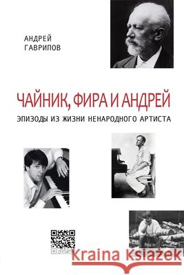 Чайник, Фира и Андрей: Эпи Гавриl 9781926720531 Asteroid Publishing - książka