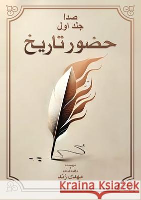 صدا جلد اول: حضور تاریخ مه زند 9781967963157 Not Avail - książka