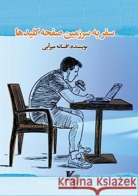 سفر به سرزمین صفحه کلیدها Mirabi 9781990760013 Kidsocado - książka