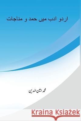 اردو میں حمد و مناجات Mohd, Ameen Uddin 9783063662019 Urdu Kitab Gher - książka