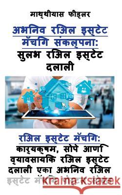 सुलभ रिअल इस्टेट दलाली: रì Fiedler, Matthias 9783947082544 Matthias Fiedler - książka