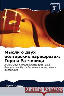 Мысли о двух болгарских п Popov, Hristo 9786203182736 Sciencia Scripts - książka