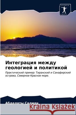 Интеграция между геологией и пол Абделаты Салман 9786203214239 Sciencia Scripts - książka