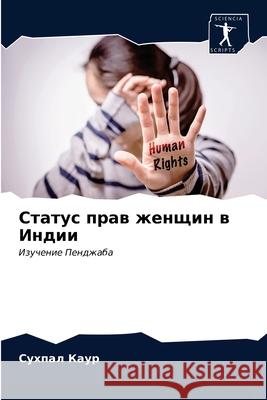 Статус прав женщин в Инди Каур, С 9786203687170 Sciencia Scripts - książka
