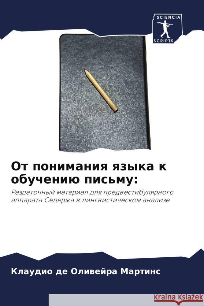От понимания языка к обуч Мартиl 9786203704174 Sciencia Scripts - książka