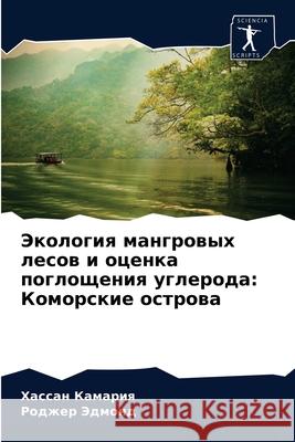 Экология мангровых лесов и оценк Хассан Камария, Родk 9786204072166 Sciencia Scripts - książka