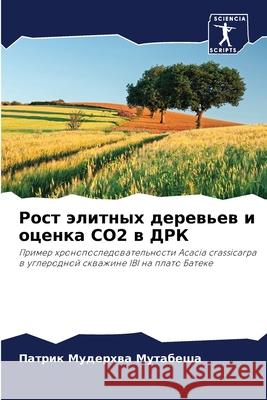 Рост элитных деревьев и о Мудерm 9786204088471 Sciencia Scripts - książka