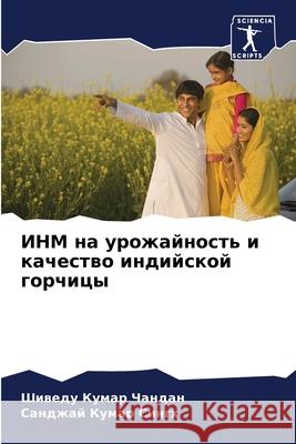 ИНМ на урожайность и каче Чандаl 9786204106410 Sciencia Scripts - książka