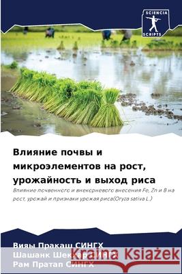 Влияние почвы и микроэлементов н Вияы Пракаш СИНГХ, Ш
 9786204151489 Sciencia Scripts - książka