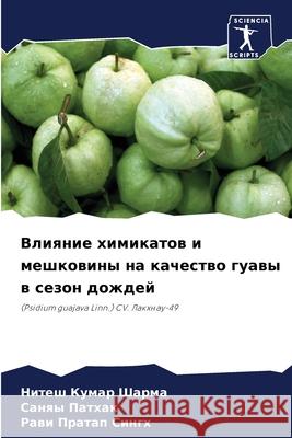 Влияние химикатов и мешковины на Нитеш Кумар Шарма, С
 9786204156088 Sciencia Scripts - książka