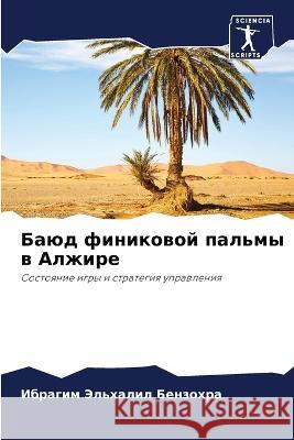 Баюд финиковой пальмы в А Бензоm 9786204441979 Sciencia Scripts - książka