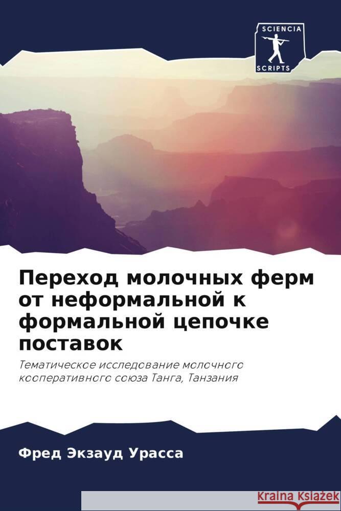 Переход молочных ферм от неформа Фред Э
   9786204912066 International Book Market Service Ltd - książka