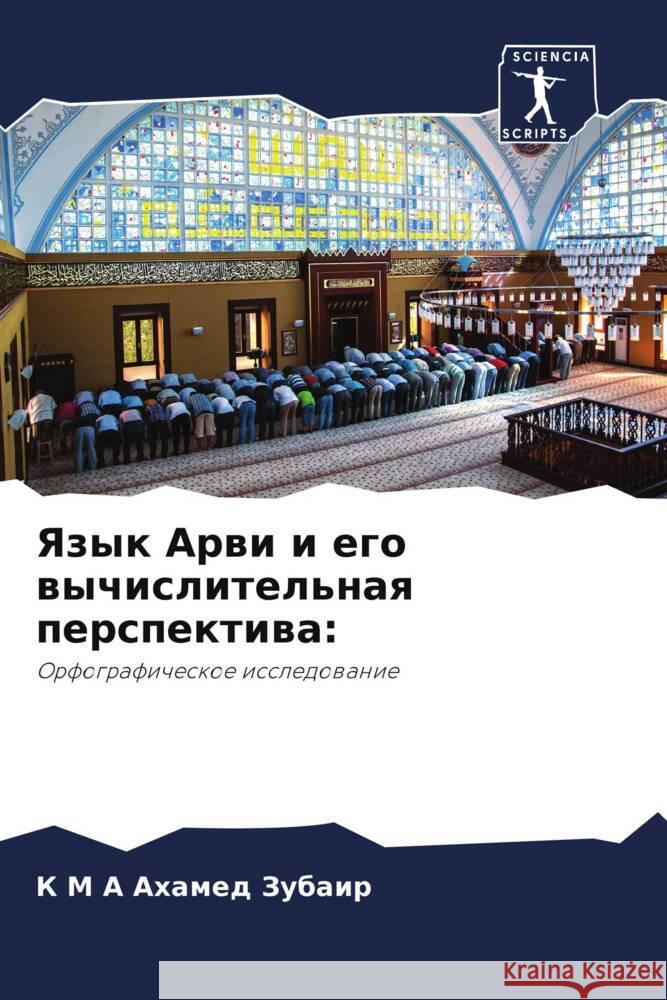 Язык Арви и его вычислите Зубаиl 9786204989006 Sciencia Scripts - książka