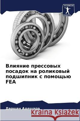 Влияние прессовых посадок на рол Даршан Адешара 9786205274064 Sciencia Scripts - książka