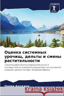 Оценка системных урочищ, дельты и Онема Адоджох 9786205322338 Sciencia Scripts - książka