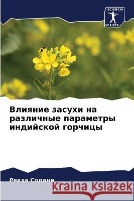 Влияние засухи на различные пара Рекха Содани 9786205345047 Sciencia Scripts - książka