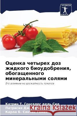 Оценка четырех доз жидкого биоуд Кат Гонсалес дель Сl 9786205345863 Sciencia Scripts - książka