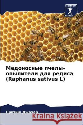 Медоносные пчелы-опылители для р Притиш Джахар 9786205355459 Sciencia Scripts - książka