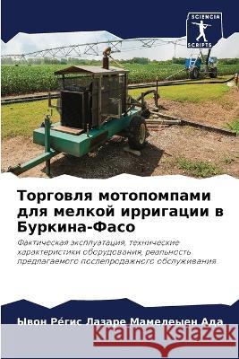 Торговля мотопомпами для мелкой  Ывон Рé Мамелеыен Ад
 9786205360071 Sciencia Scripts - książka