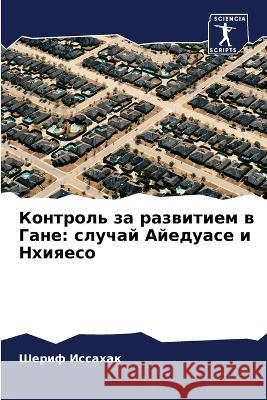 Контроль за развитием в Г Иссахk 9786205590959 Sciencia Scripts - książka