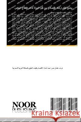 وضع نظام إرشاد اقتصادي من ش احمد 9786205634981 Noor Publishing - książka