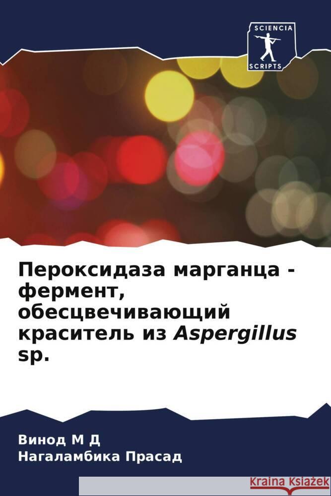 Пероксидаза марганца - фе Вин&# М Прасаk 9786206527268 Sciencia Scripts - książka