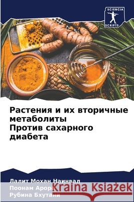 Растения и их вторичные м Наинвk  Арора Бхута
 9786207555314 Sciencia Scripts - książka