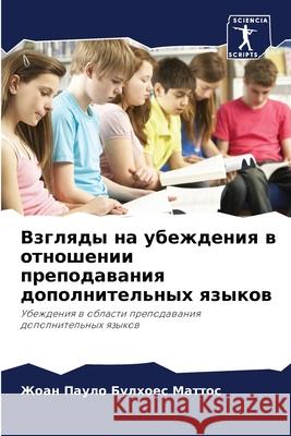 Взгляды на убеждения в от Маттоl 9786207758197 Sciencia Scripts - książka