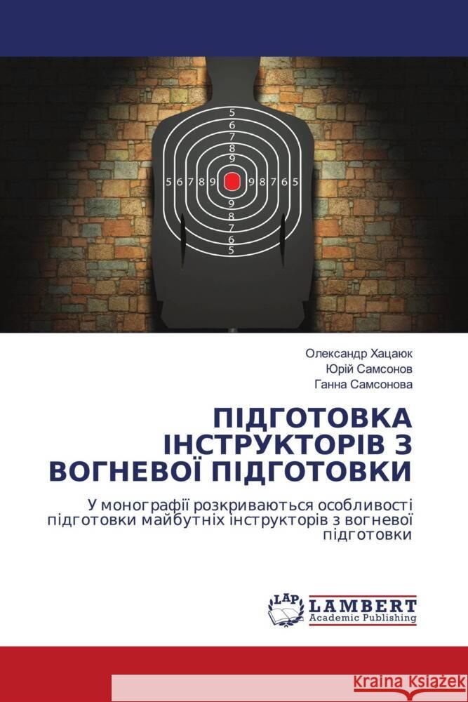 ПІДГОТОВКА ІНСТРУКТОРІВ З ВОГНЕВОЇ ПІДГОТОВКИ ______, _________, ________, ____, _________, _____ 9786208171957 LAP Lambert Academic Publishing - książka
