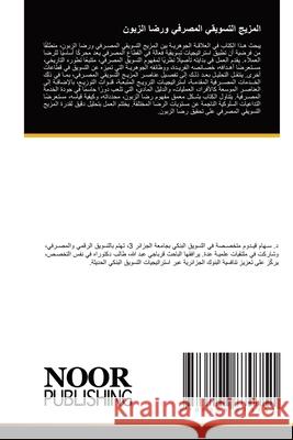 المزيج التسويقي المصرفي ورضا الزبون _____, ____, ______, ___ ____ 9786208870751 Noor Publishing - książka