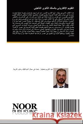 التقويم الإلكتروني بالسلك الثانوي التأهيلي _______, ___ ______ 9786209102943 Noor Publishing - książka